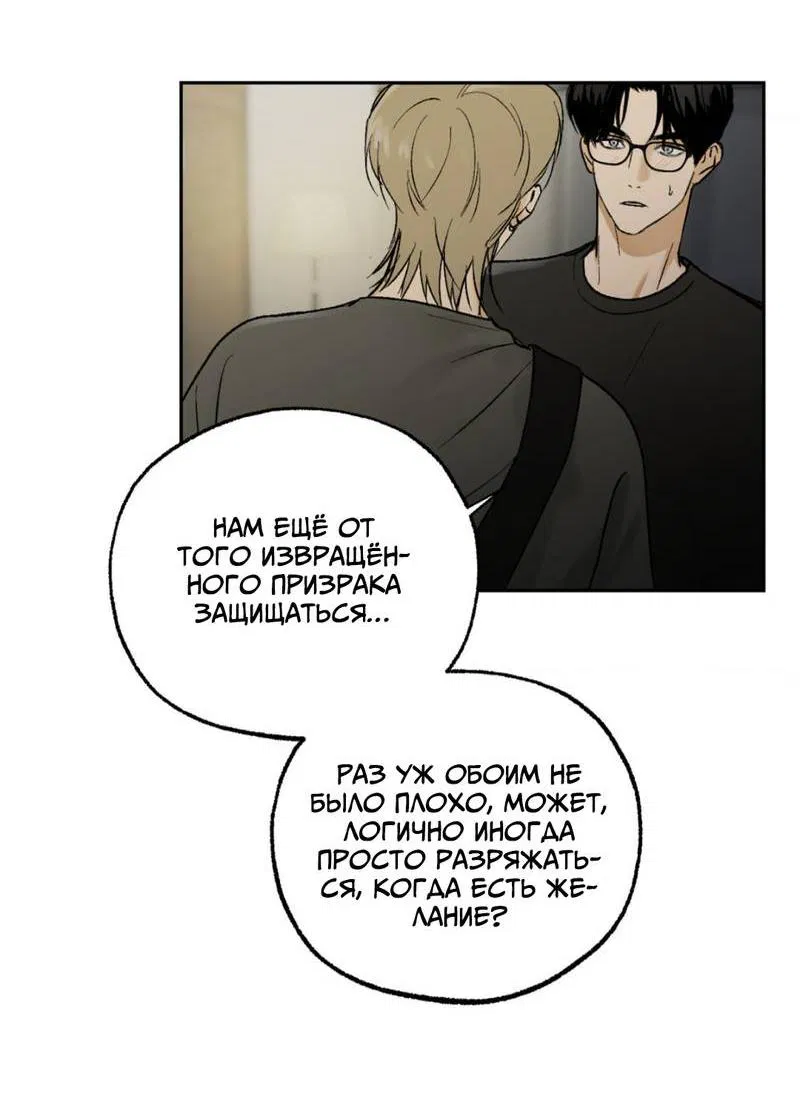 Манга Призрачная связь - Глава 8 Страница 37
