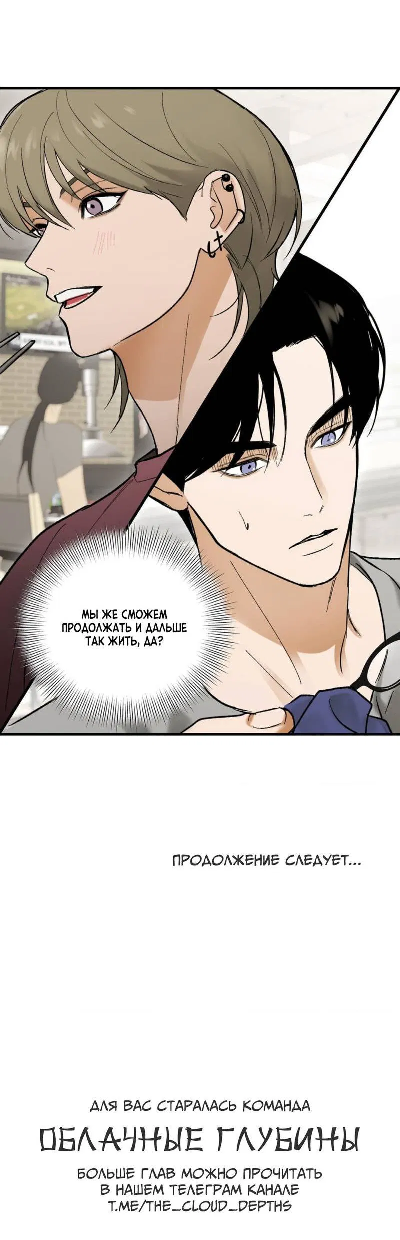 Манга Призрачная связь - Глава 8 Страница 57