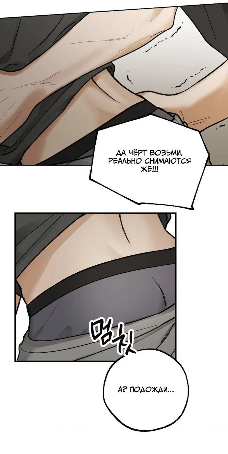 Манга Призрачная связь - Глава 8 Страница 30