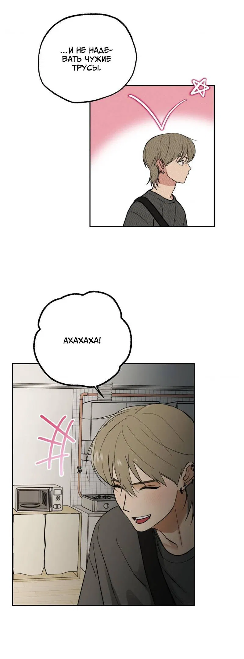 Манга Призрачная связь - Глава 8 Страница 39