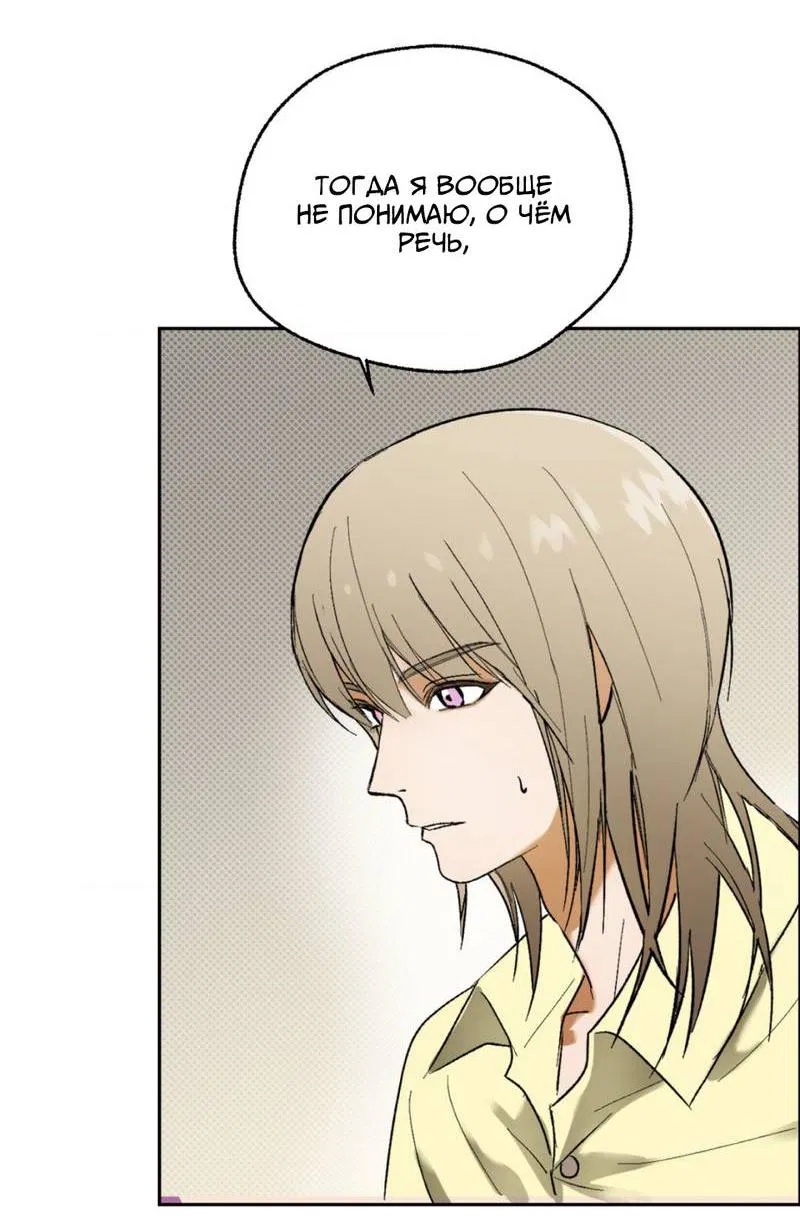 Манга Призрачная связь - Глава 7 Страница 30