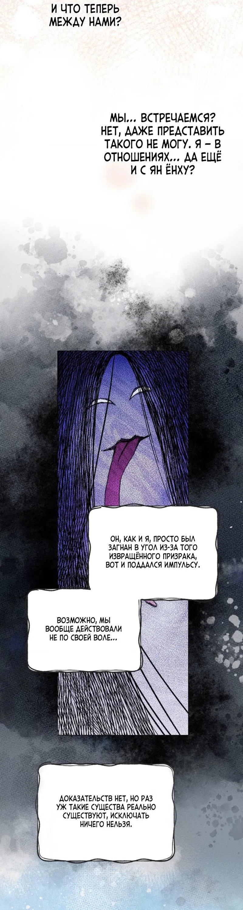 Манга Призрачная связь - Глава 7 Страница 21