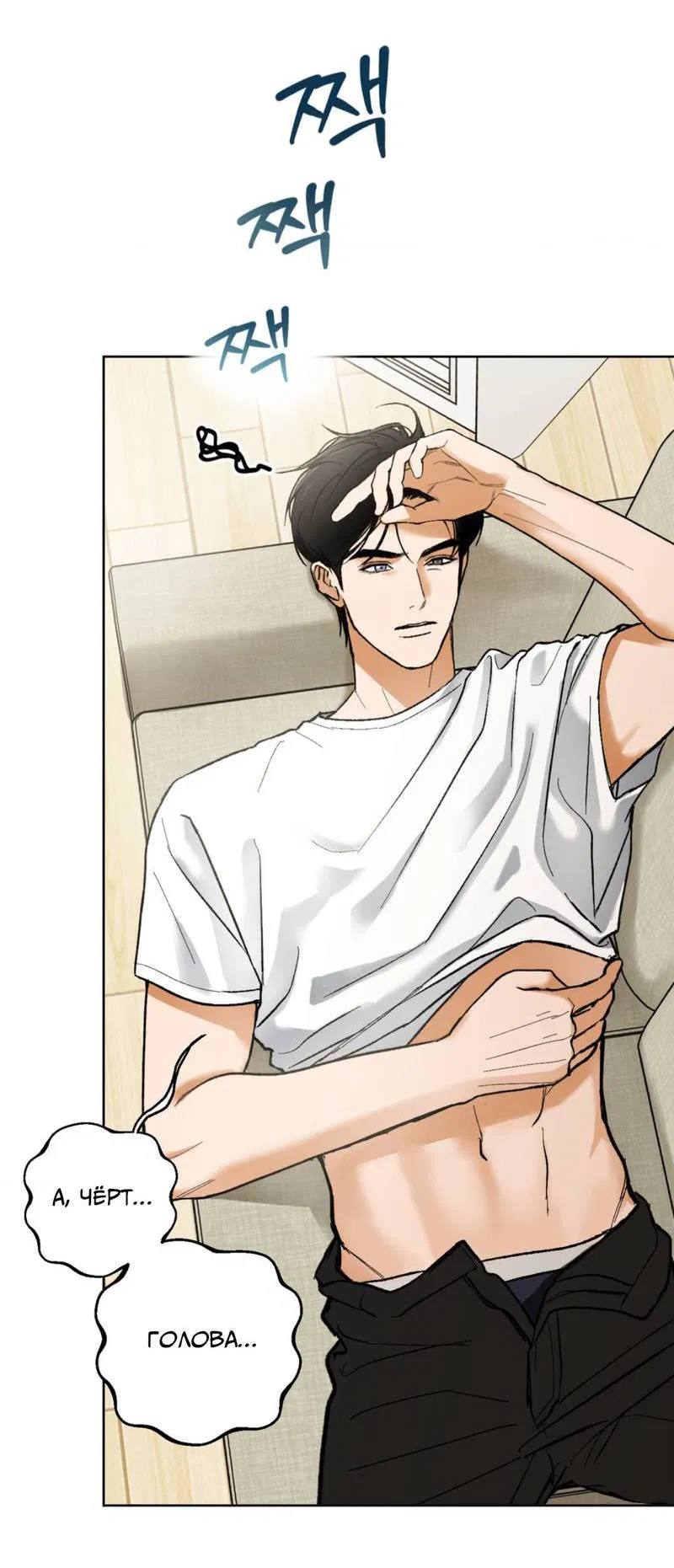 Манга Призрачная связь - Глава 7 Страница 4