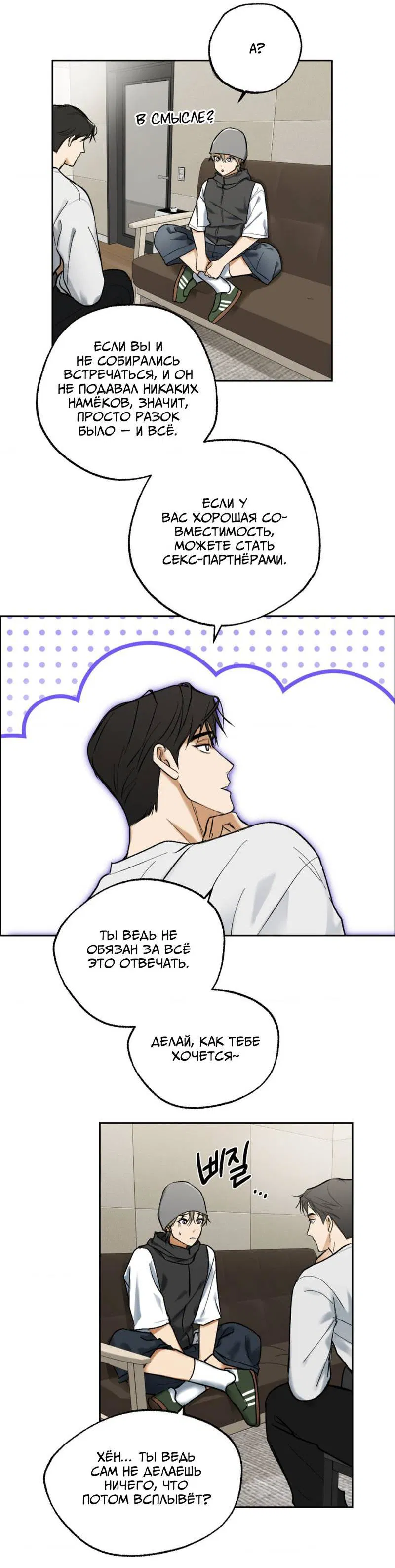 Манга Призрачная связь - Глава 7 Страница 33
