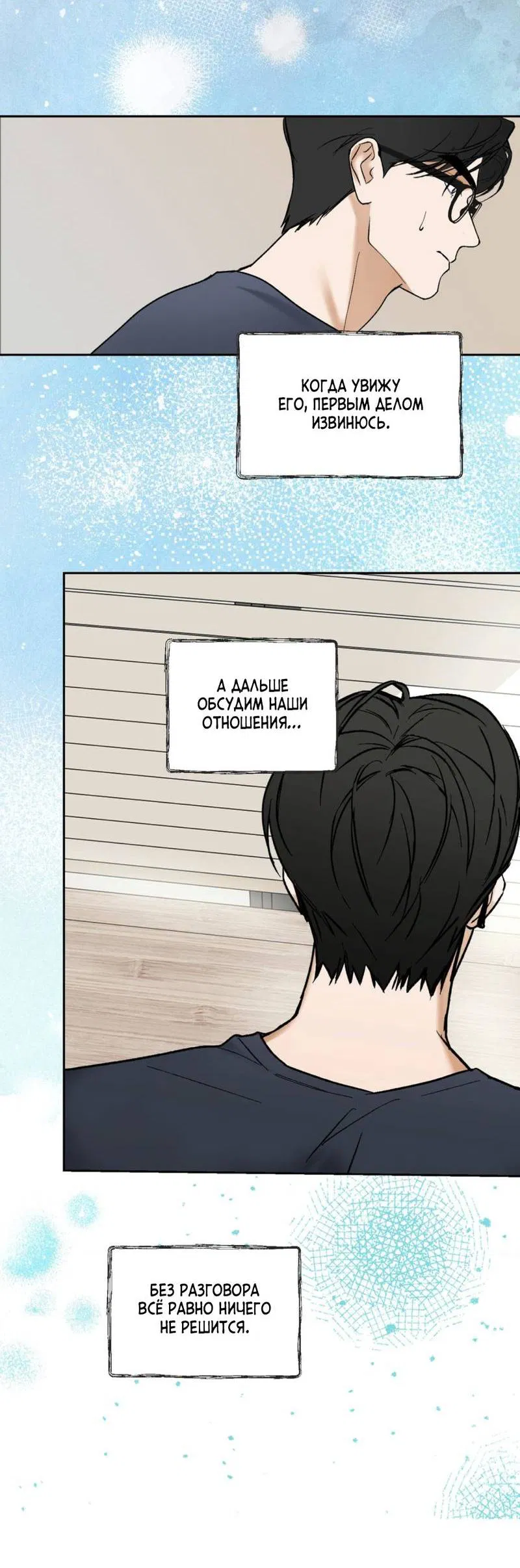 Манга Призрачная связь - Глава 7 Страница 22