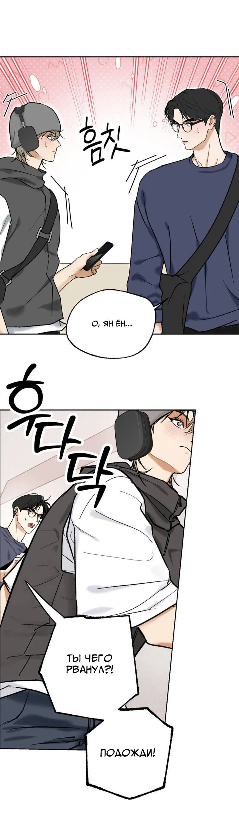 Манга Призрачная связь - Глава 7 Страница 37