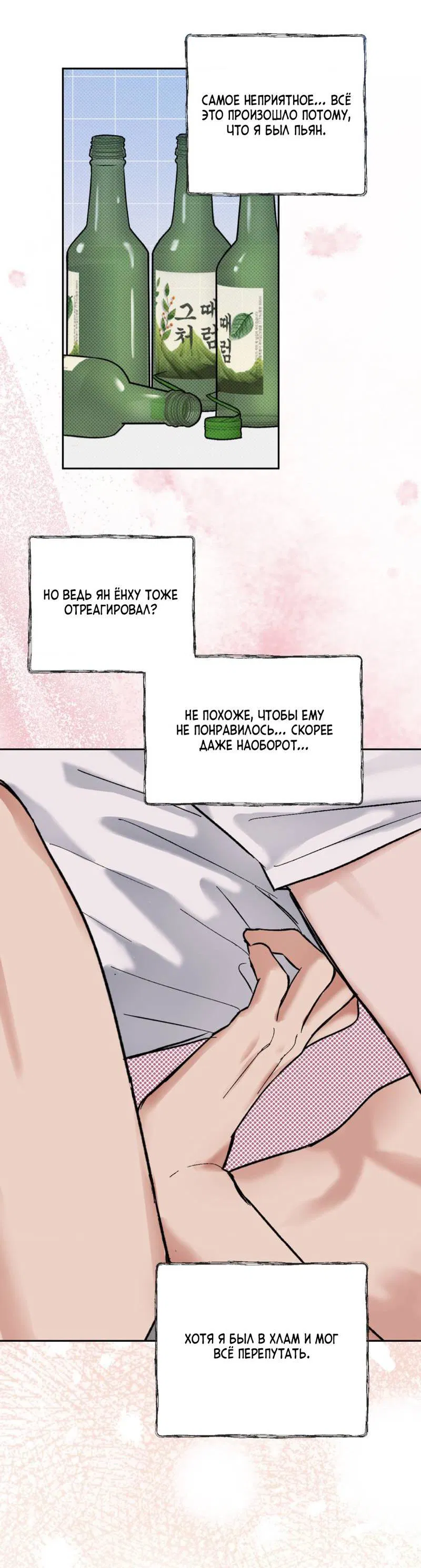 Манга Призрачная связь - Глава 7 Страница 20