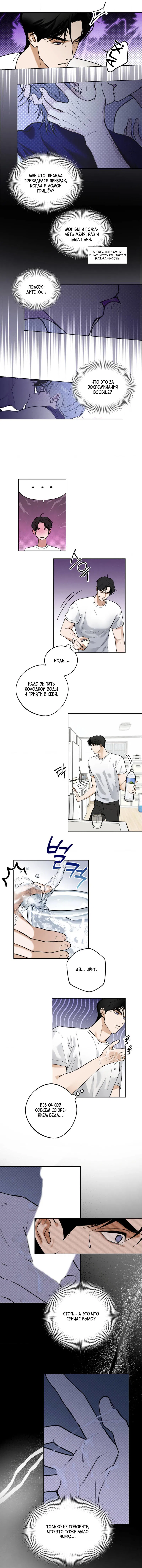 Манга Призрачная связь - Глава 7 Страница 8