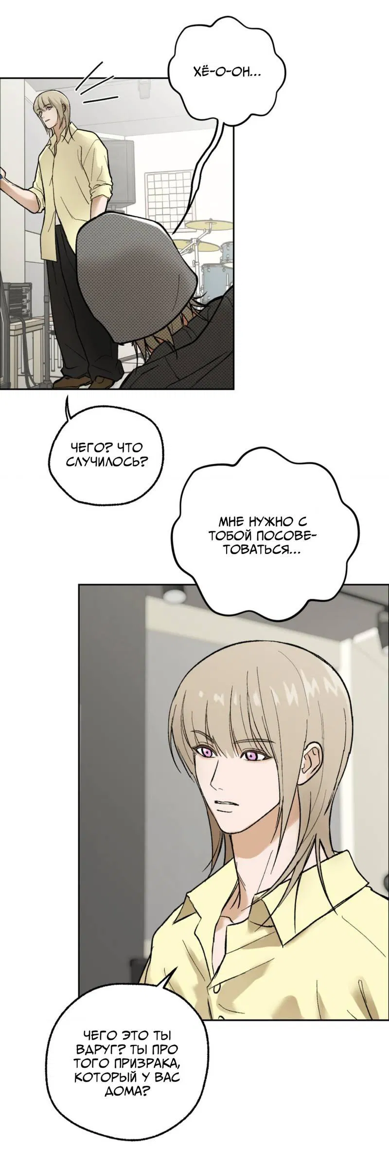 Манга Призрачная связь - Глава 7 Страница 24