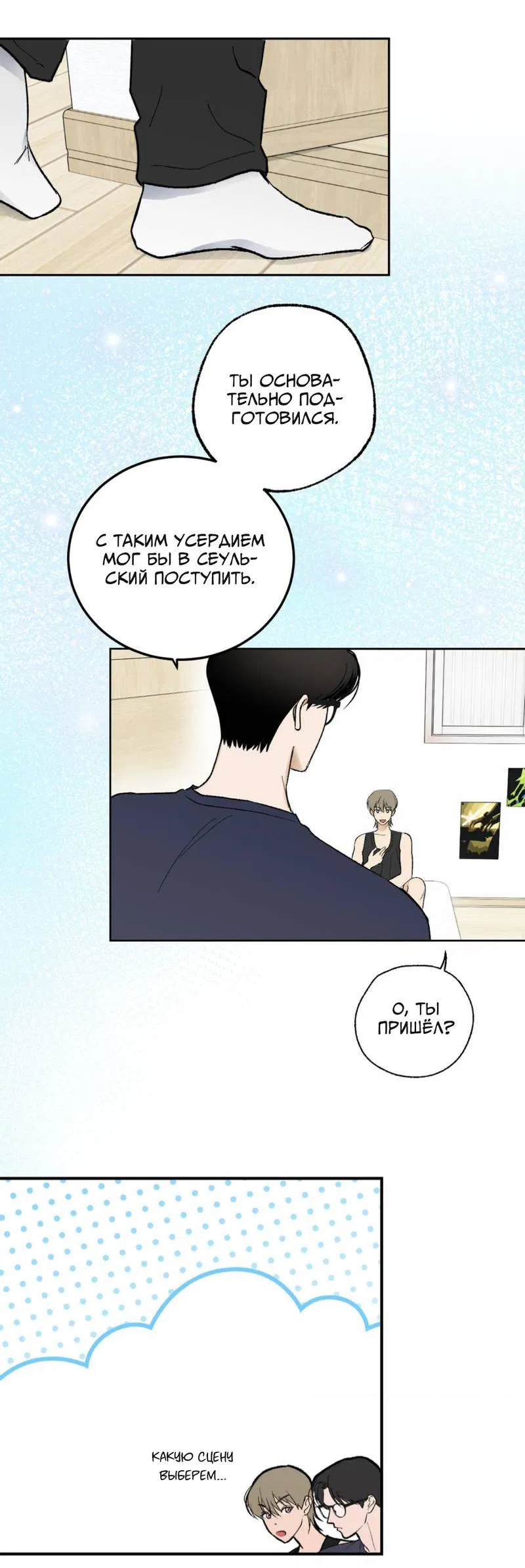 Манга Призрачная связь - Глава 6 Страница 30