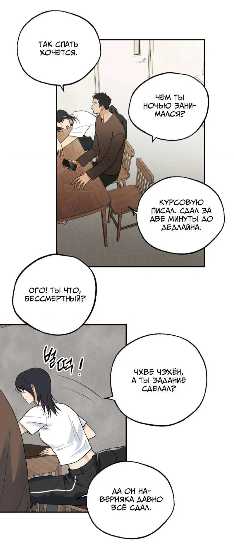 Манга Призрачная связь - Глава 6 Страница 20