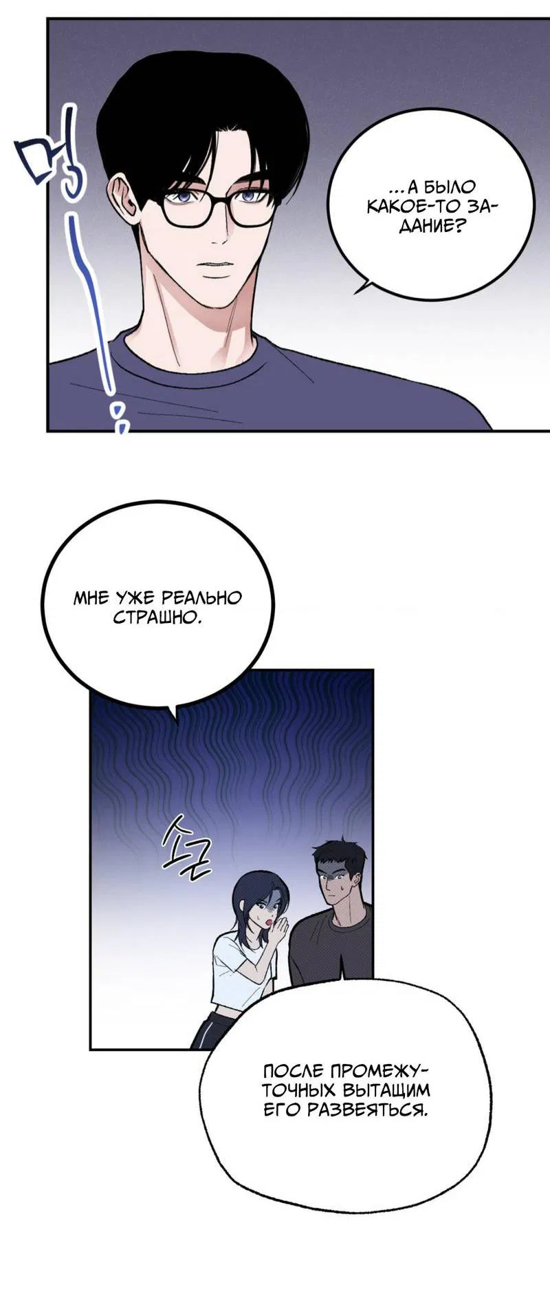 Манга Призрачная связь - Глава 6 Страница 21
