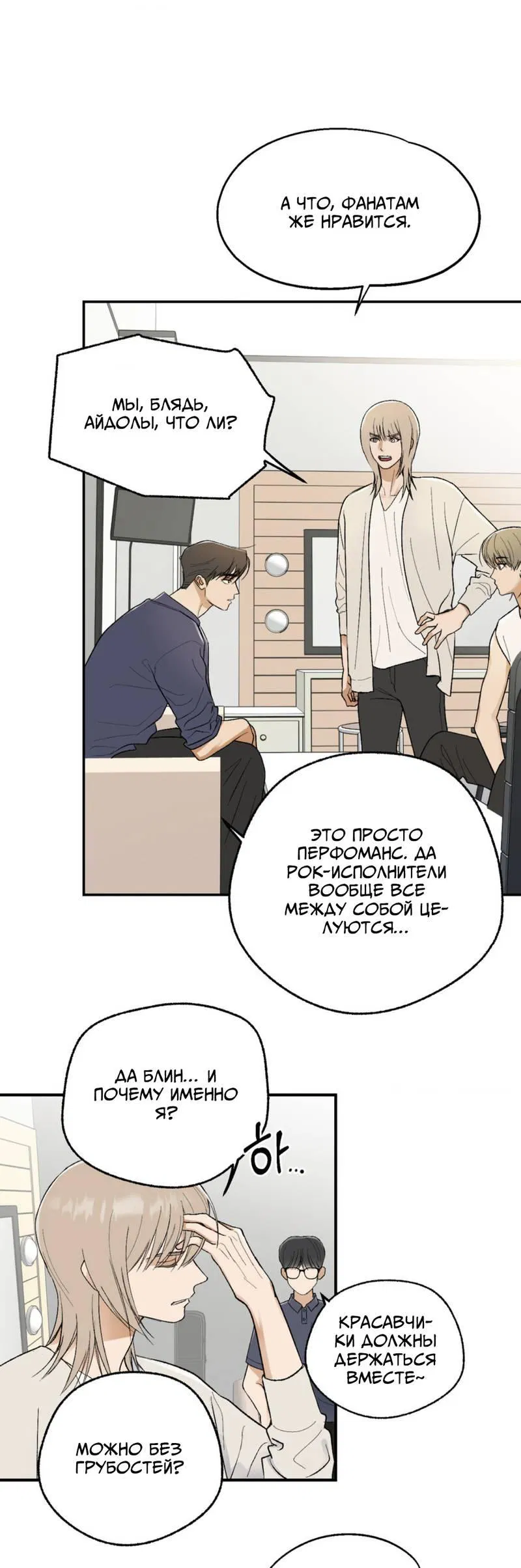 Манга Призрачная связь - Глава 6 Страница 14