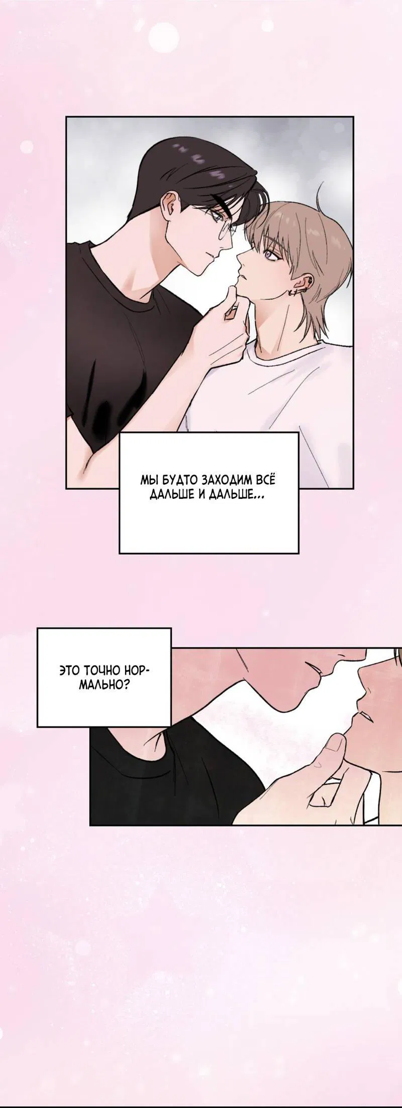 Манга Призрачная связь - Глава 6 Страница 40