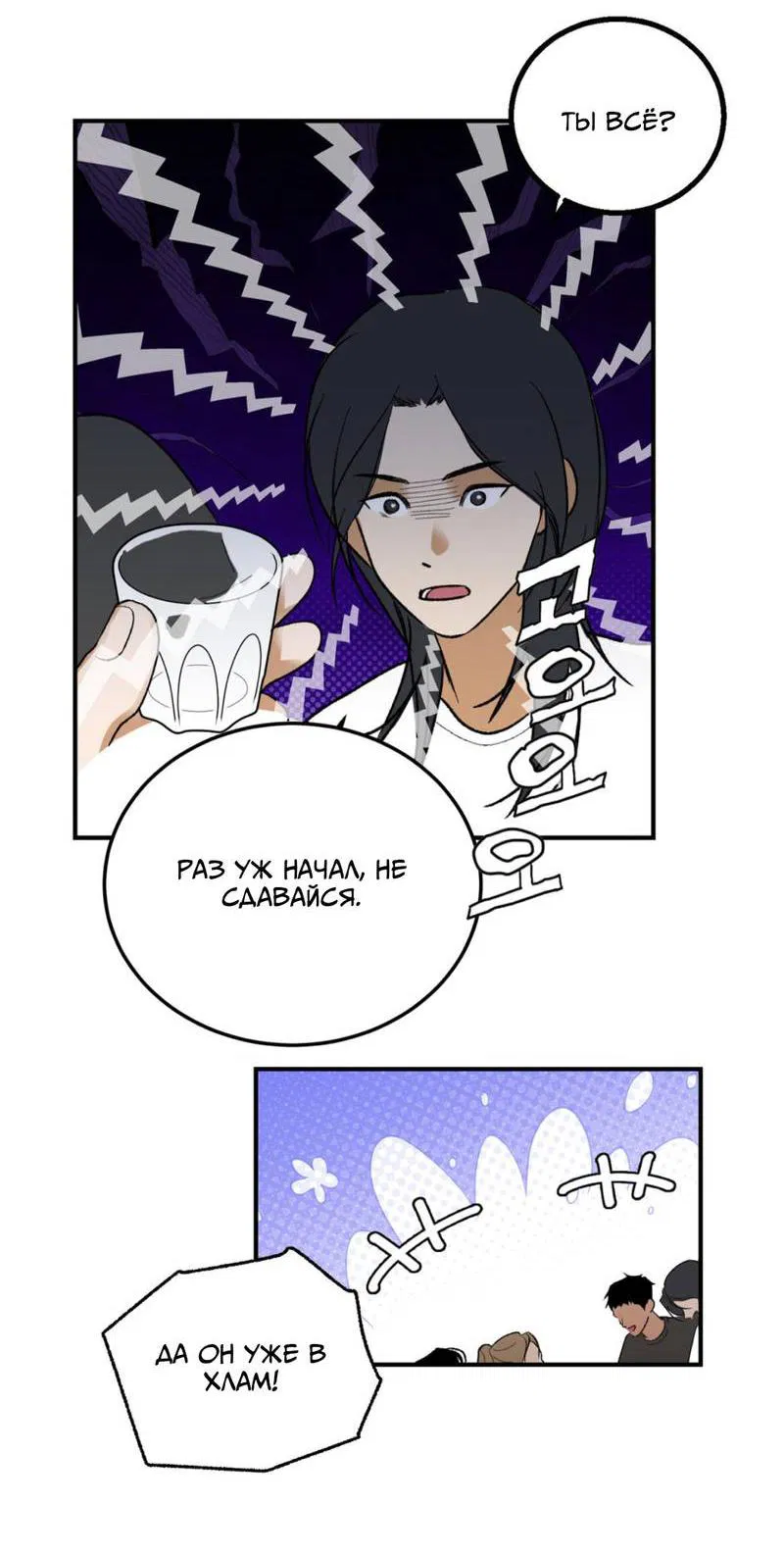 Манга Призрачная связь - Глава 6 Страница 44