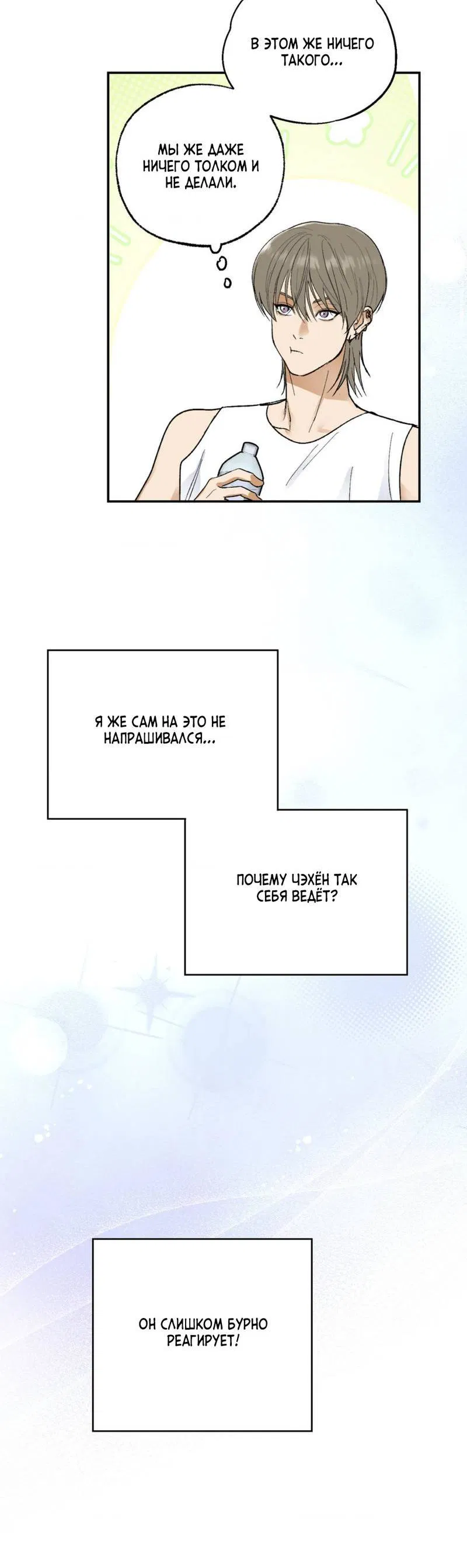 Манга Призрачная связь - Глава 6 Страница 15