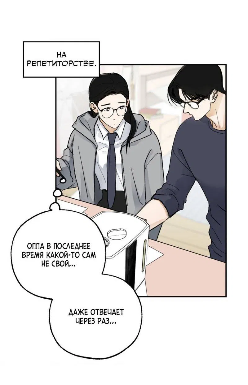 Манга Призрачная связь - Глава 6 Страница 22