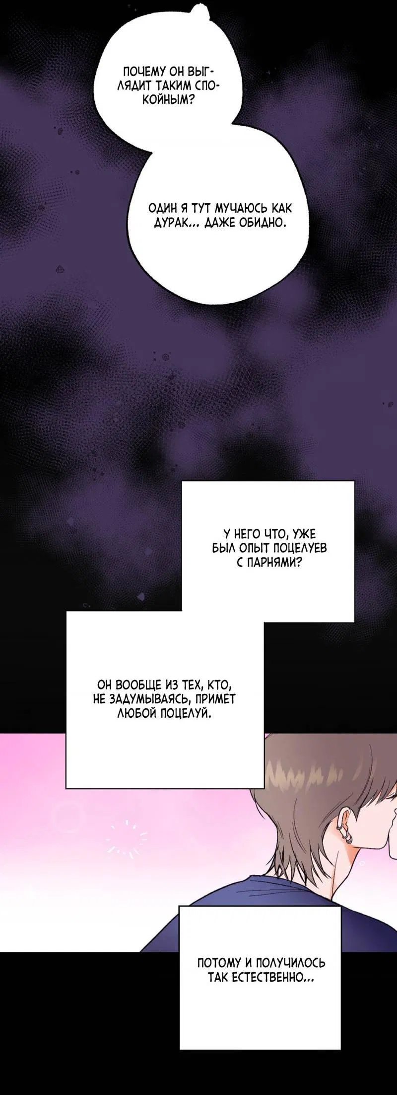 Манга Призрачная связь - Глава 6 Страница 4