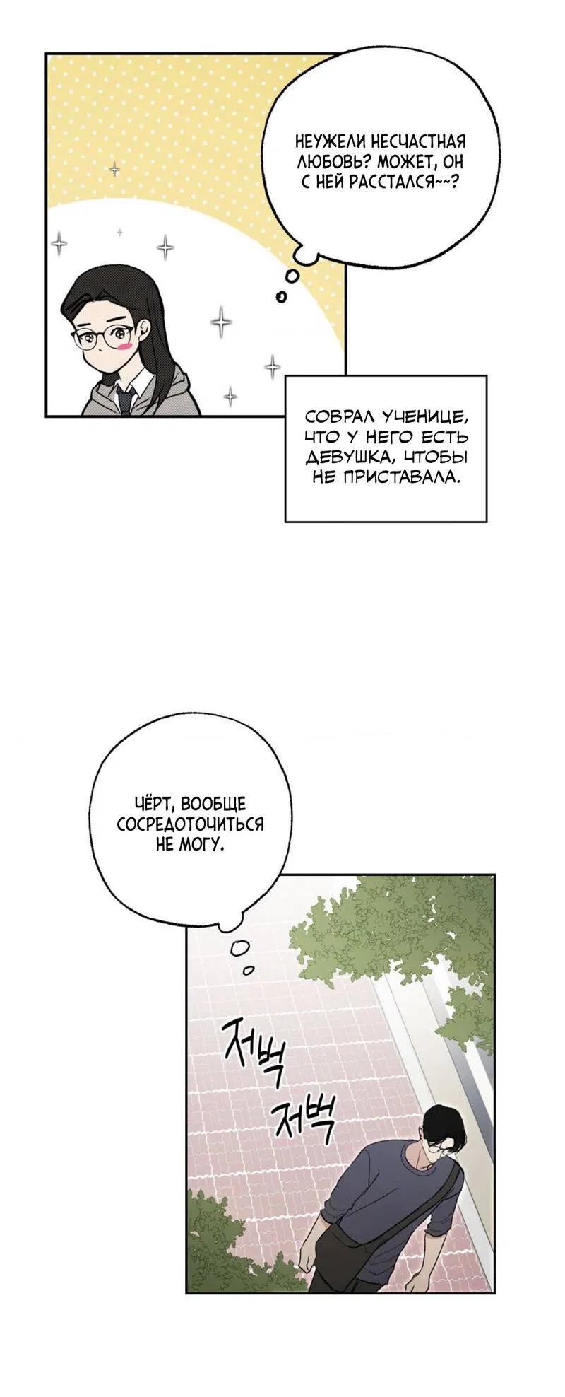 Манга Призрачная связь - Глава 6 Страница 23