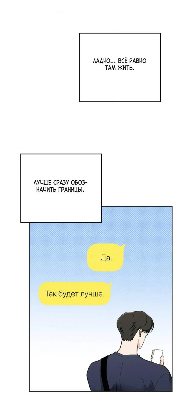 Манга Призрачная связь - Глава 6 Страница 27