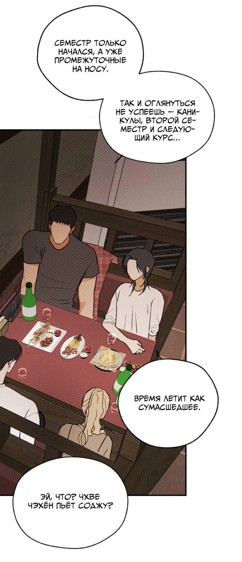 Манга Призрачная связь - Глава 6 Страница 42