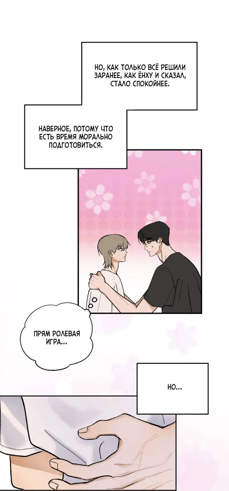 Манга Призрачная связь - Глава 6 Страница 39