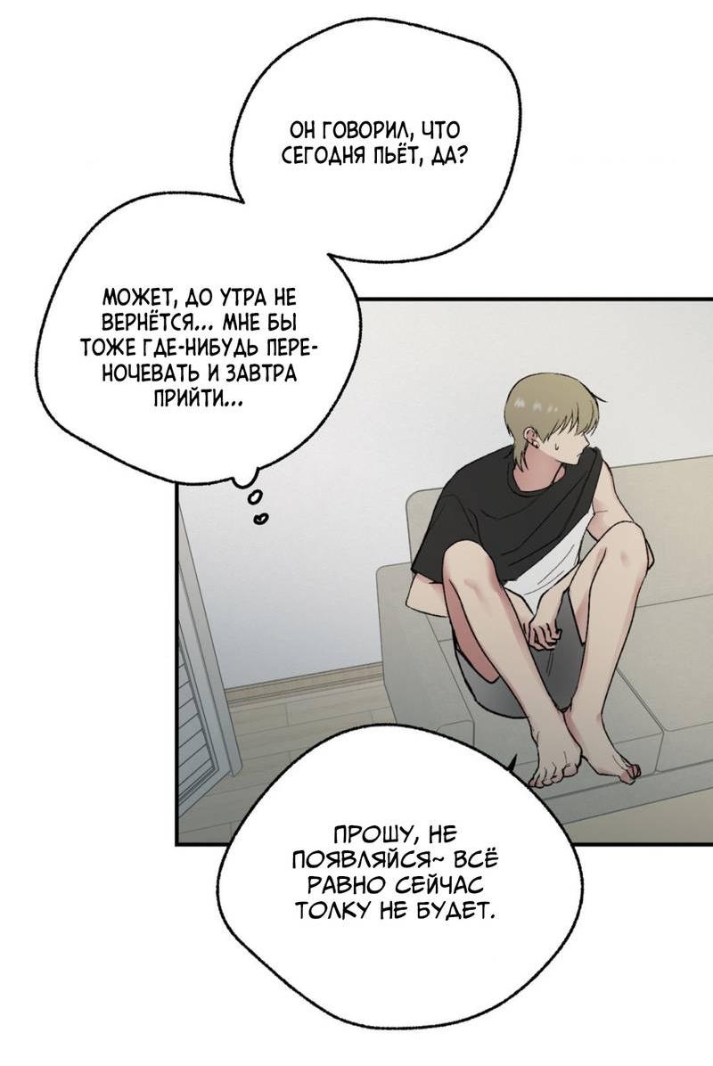 Манга Призрачная связь - Глава 6 Страница 47