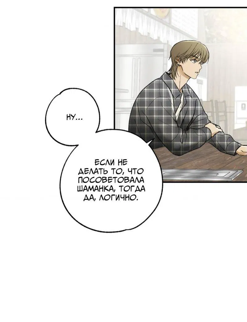 Манга Призрачная связь - Глава 5 Страница 11