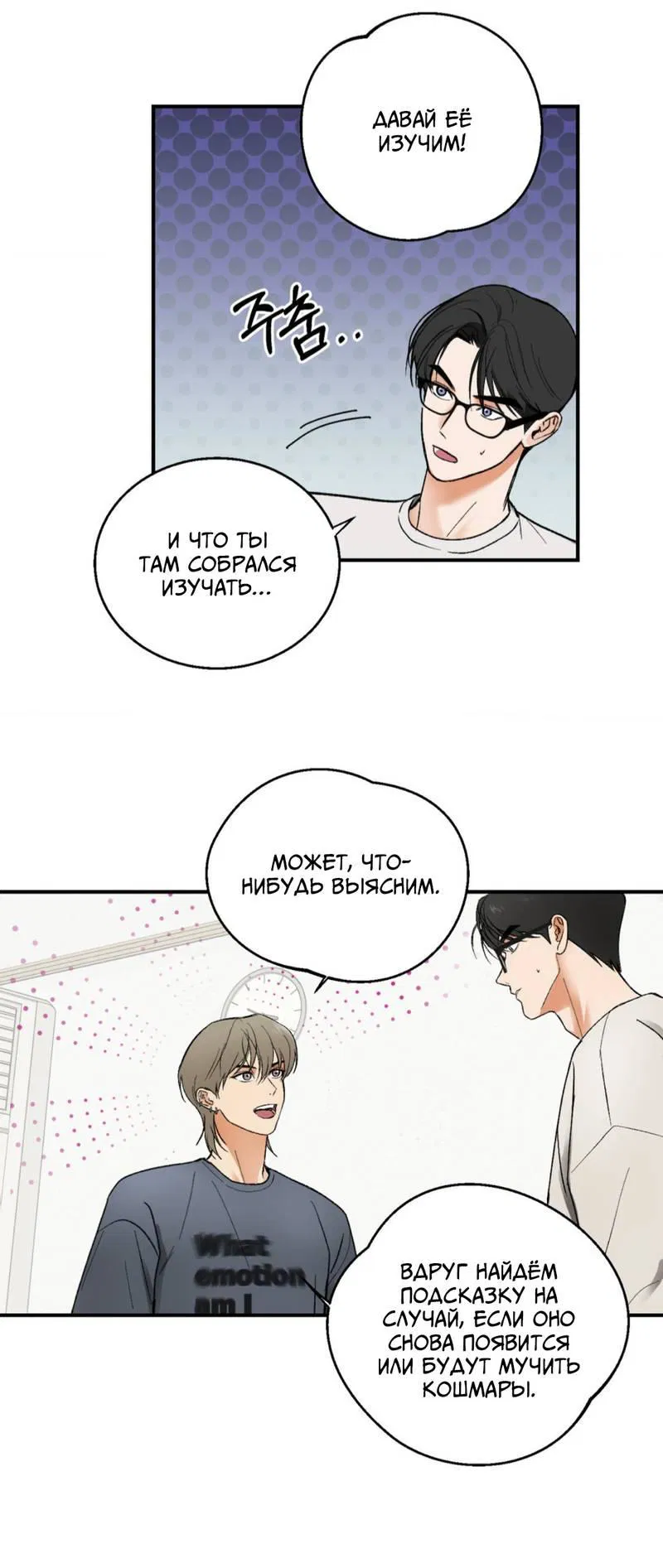 Манга Призрачная связь - Глава 5 Страница 26