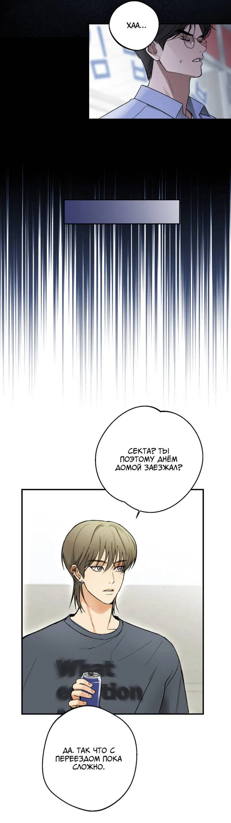 Манга Призрачная связь - Глава 5 Страница 22