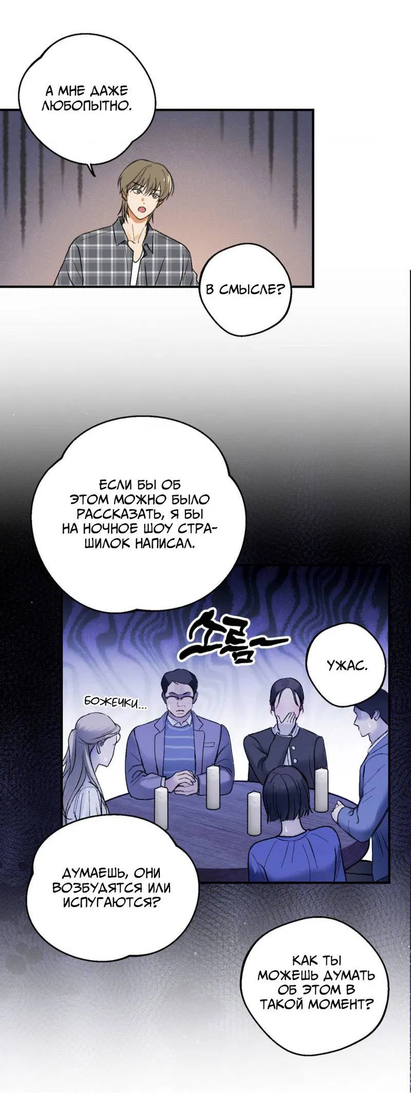 Манга Призрачная связь - Глава 5 Страница 9