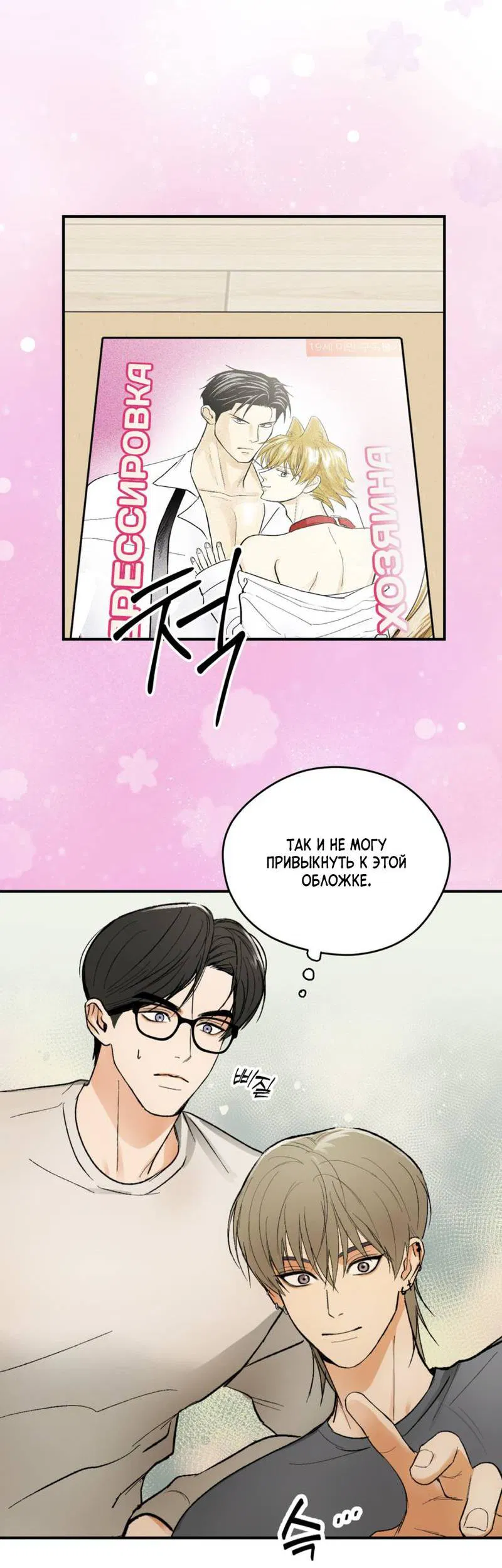 Манга Призрачная связь - Глава 5 Страница 28