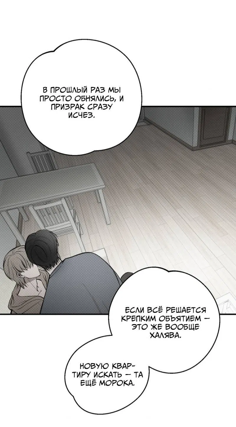 Манга Призрачная связь - Глава 5 Страница 13