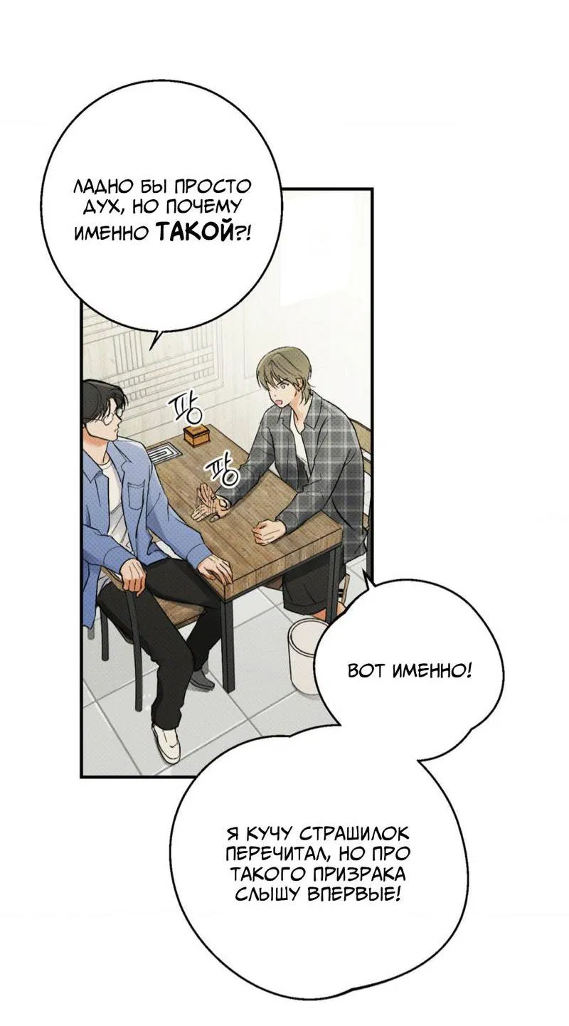 Манга Призрачная связь - Глава 5 Страница 7