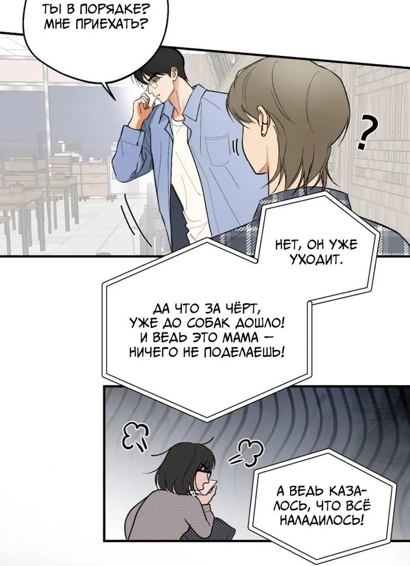 Манга Призрачная связь - Глава 5 Страница 20