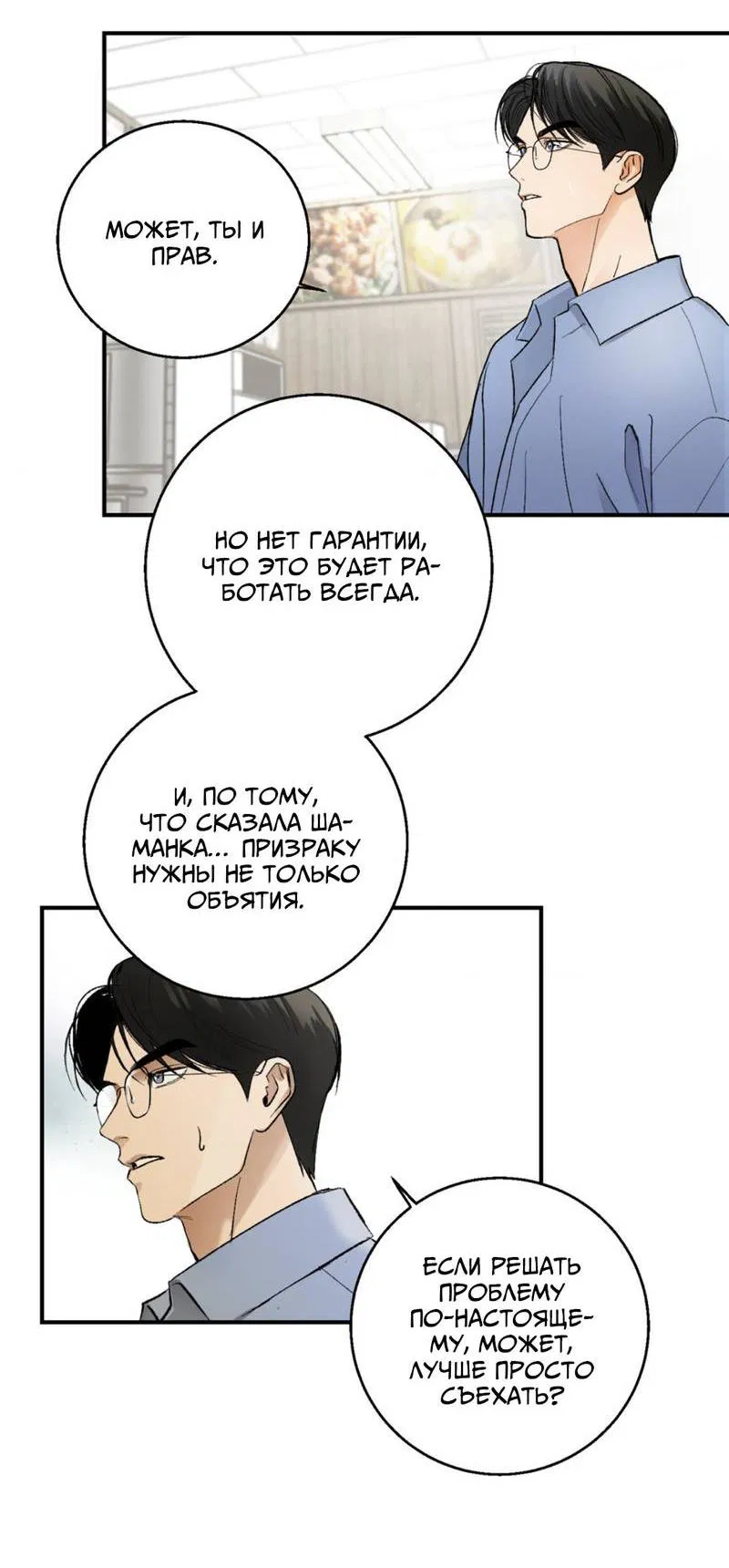 Манга Призрачная связь - Глава 5 Страница 14