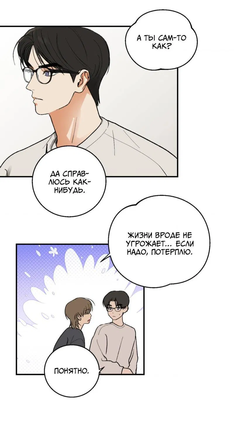 Манга Призрачная связь - Глава 5 Страница 24