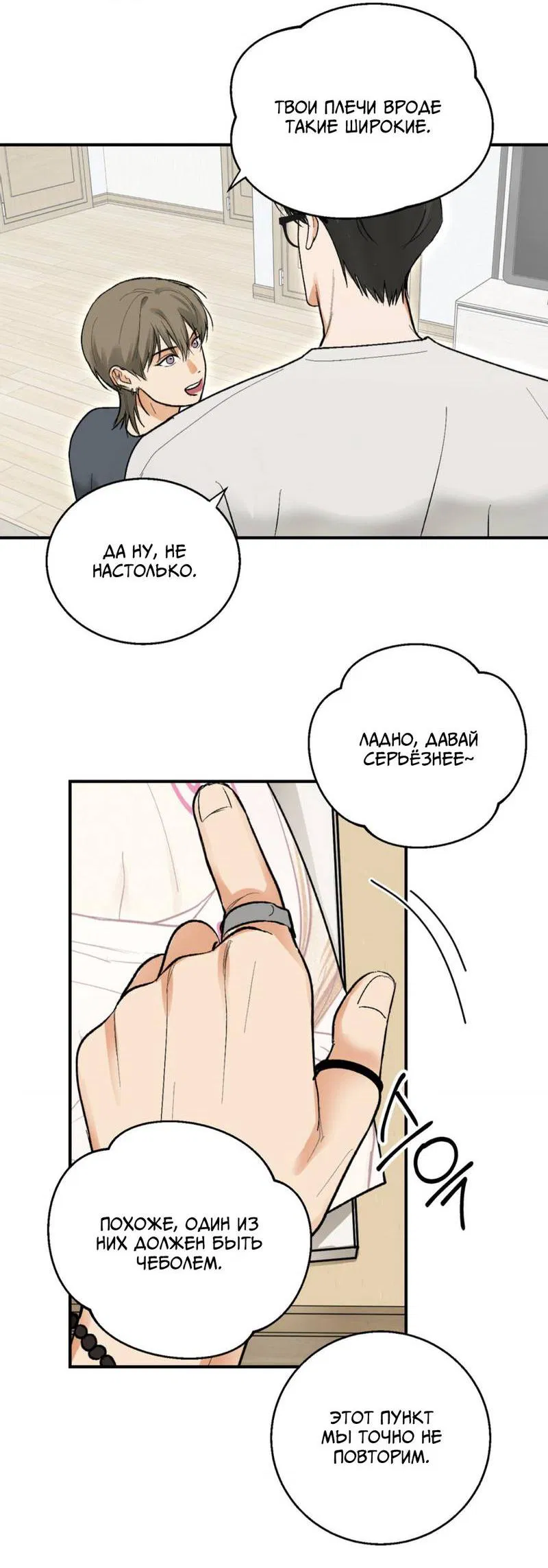 Манга Призрачная связь - Глава 5 Страница 30