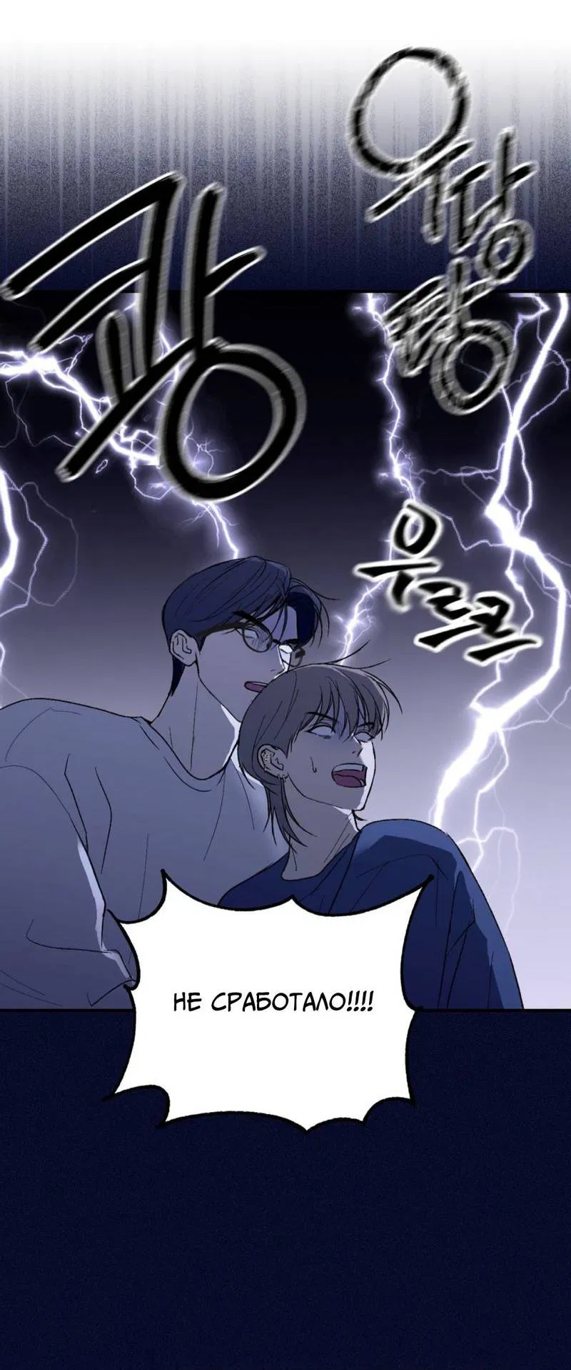 Манга Призрачная связь - Глава 5 Страница 42