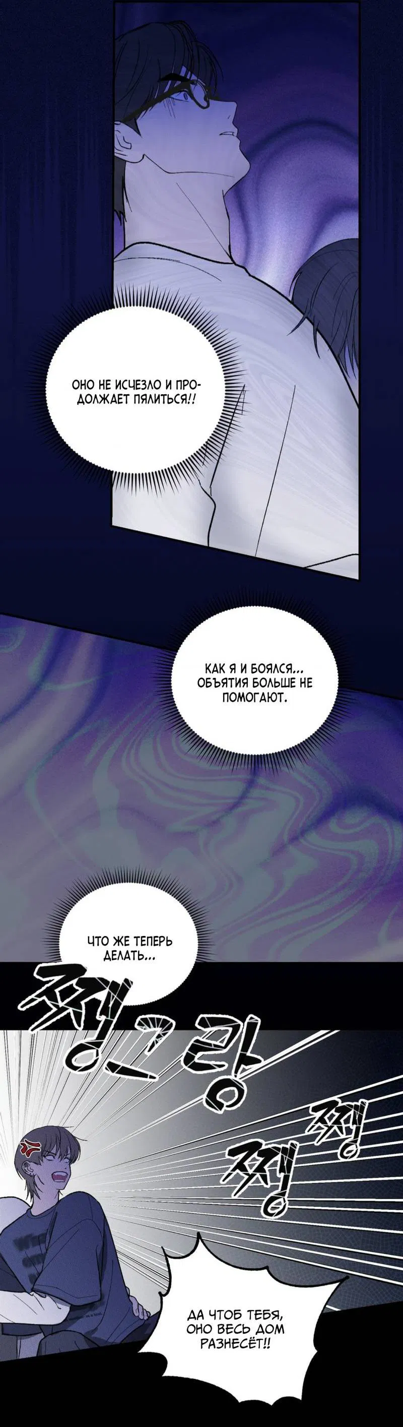 Манга Призрачная связь - Глава 5 Страница 43
