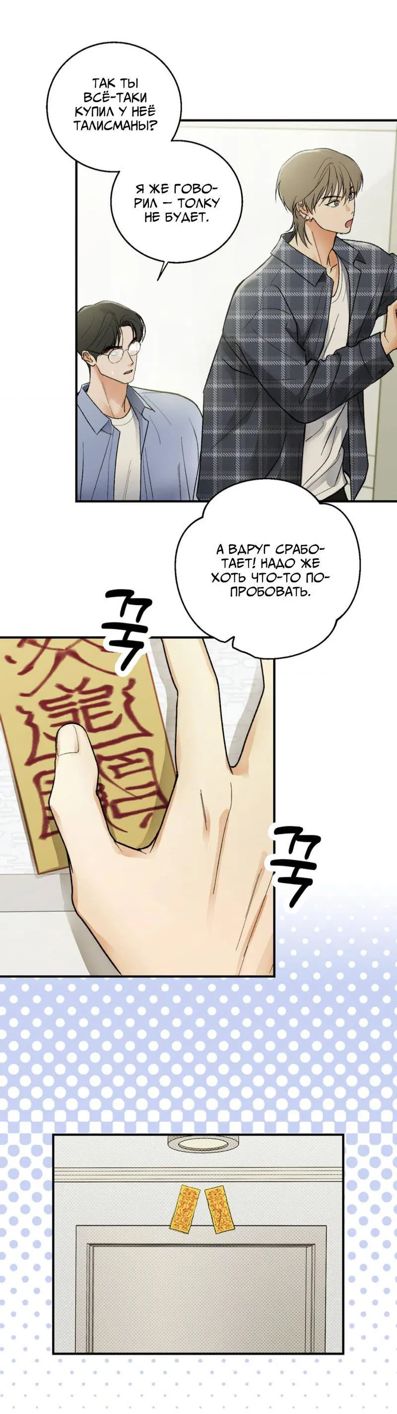 Манга Призрачная связь - Глава 5 Страница 5