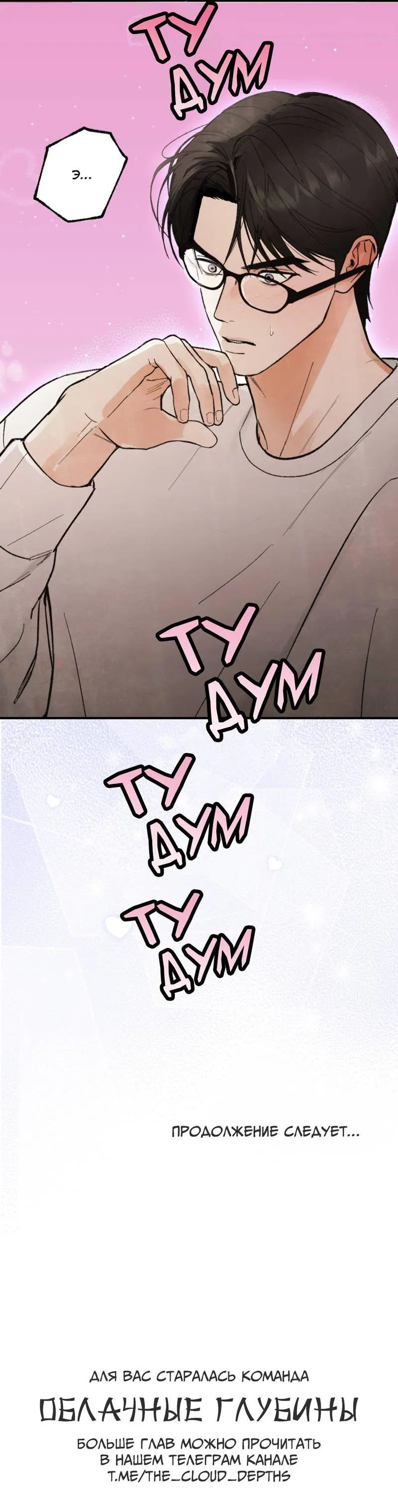 Манга Призрачная связь - Глава 5 Страница 52