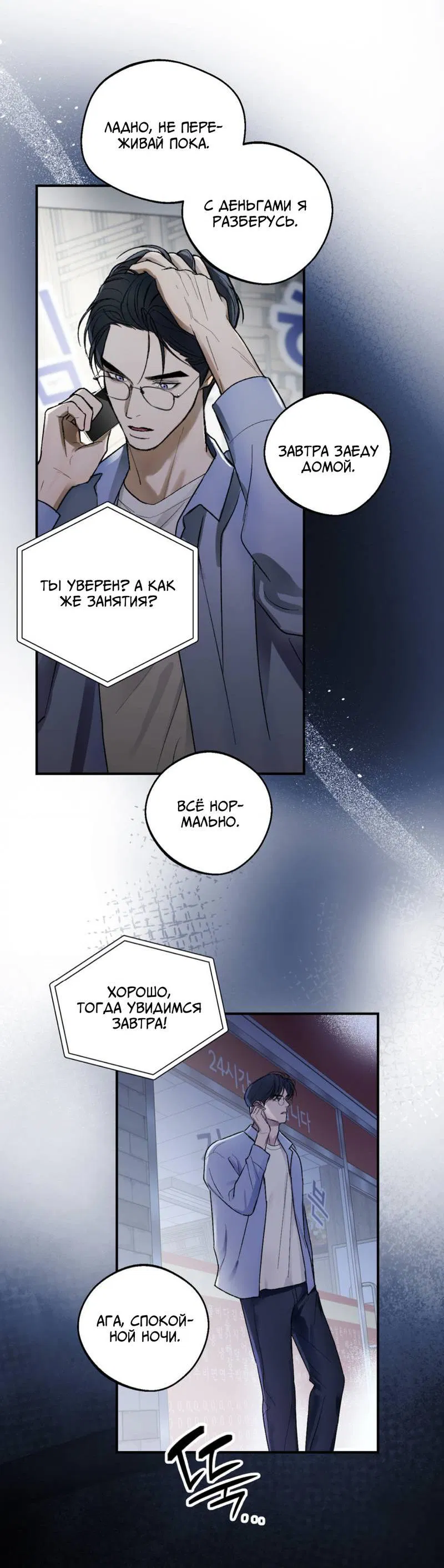 Манга Призрачная связь - Глава 5 Страница 21