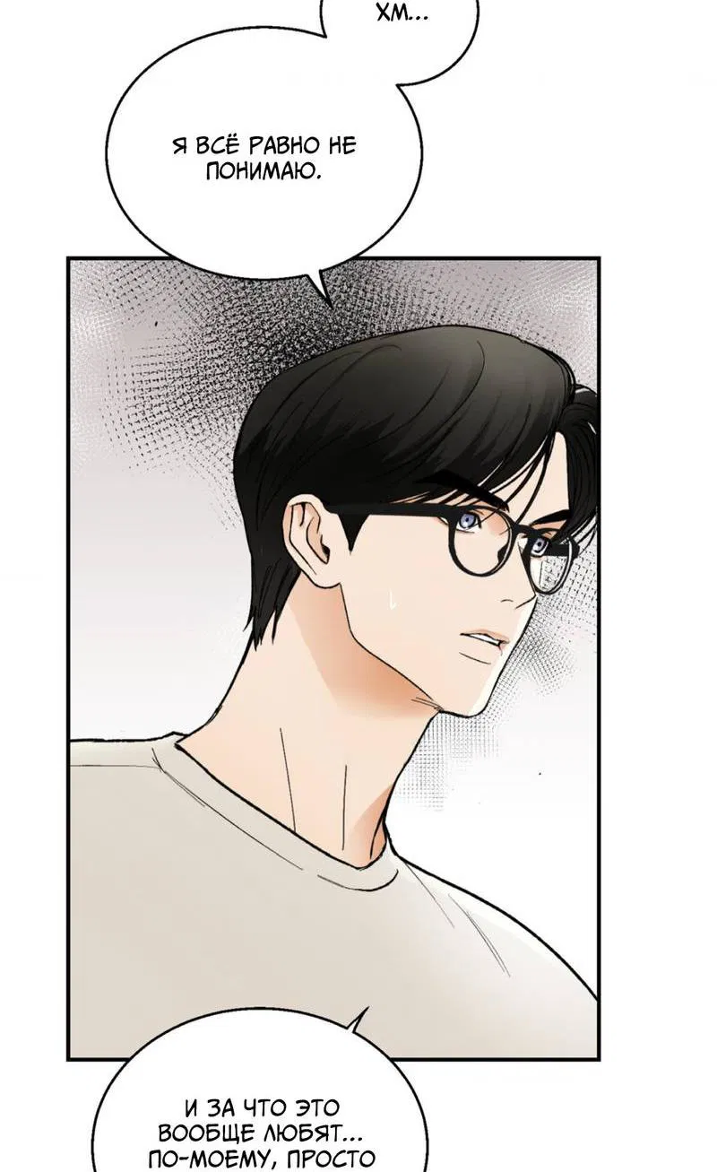 Манга Призрачная связь - Глава 5 Страница 38