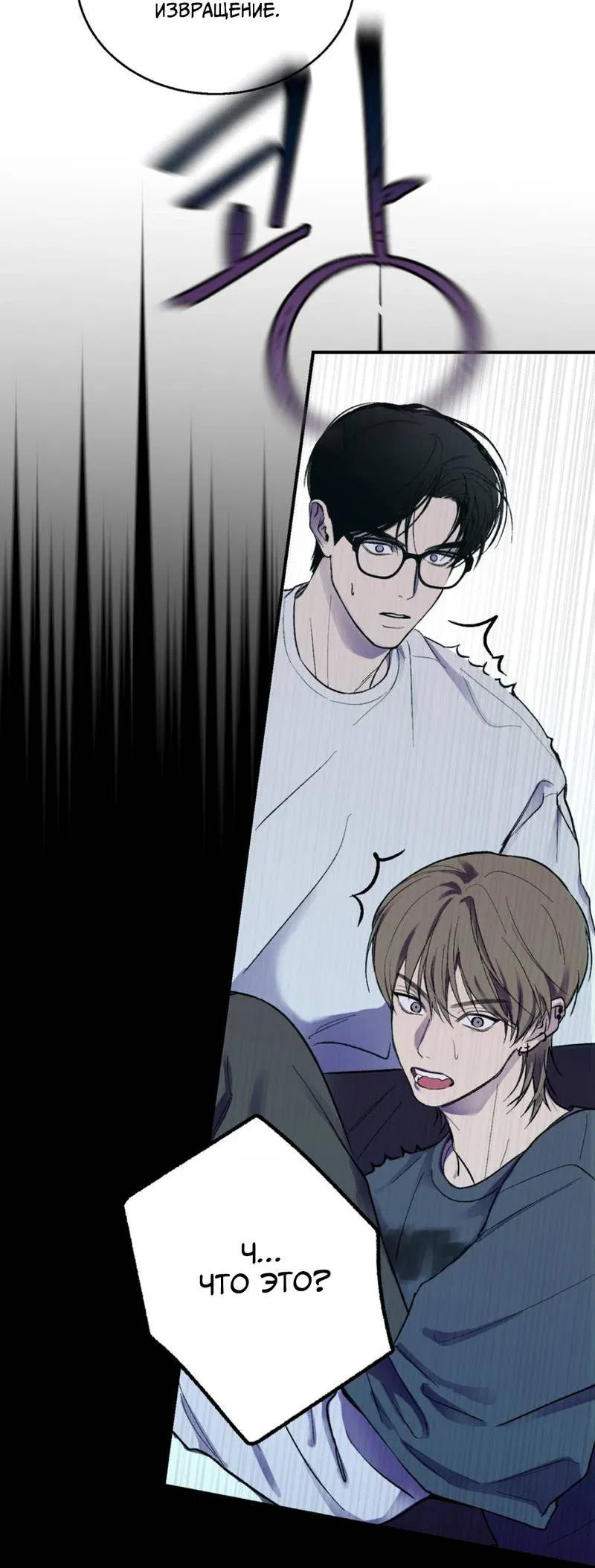 Манга Призрачная связь - Глава 5 Страница 39