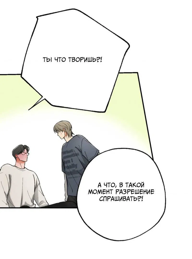 Манга Призрачная связь - Глава 5 Страница 50