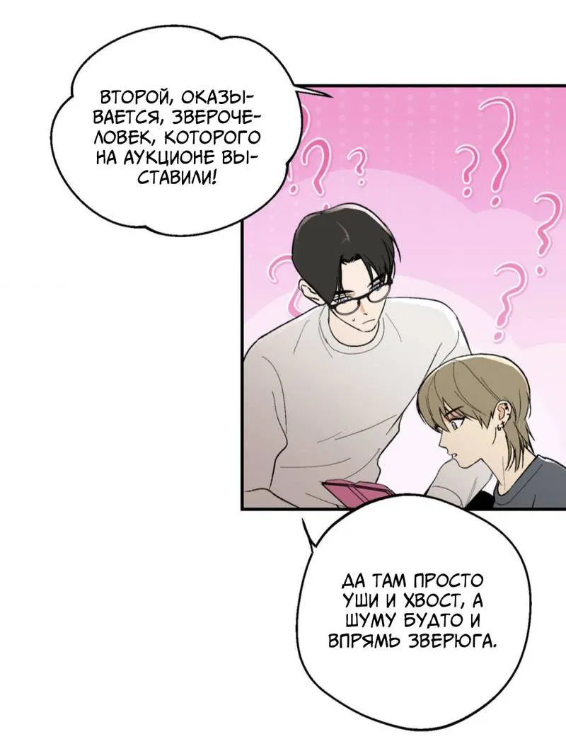 Манга Призрачная связь - Глава 5 Страница 31