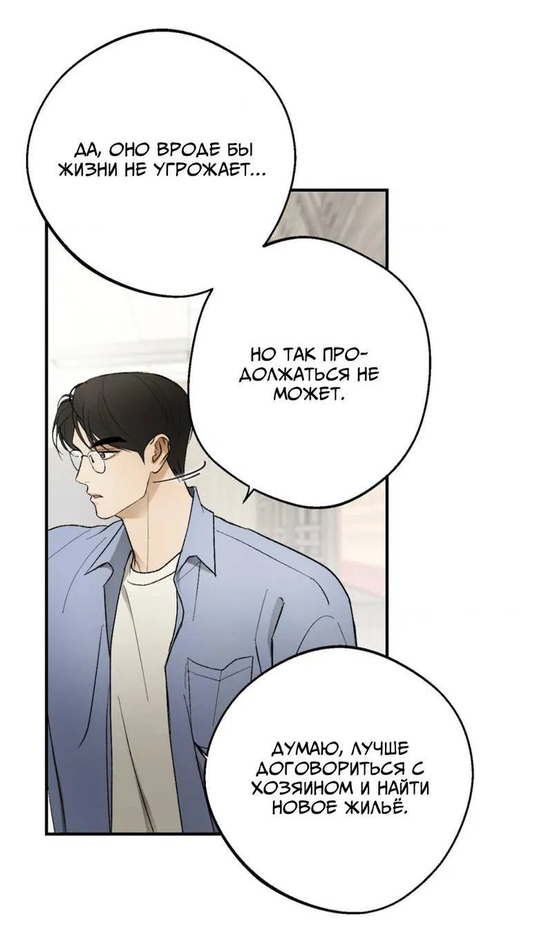 Манга Призрачная связь - Глава 5 Страница 10