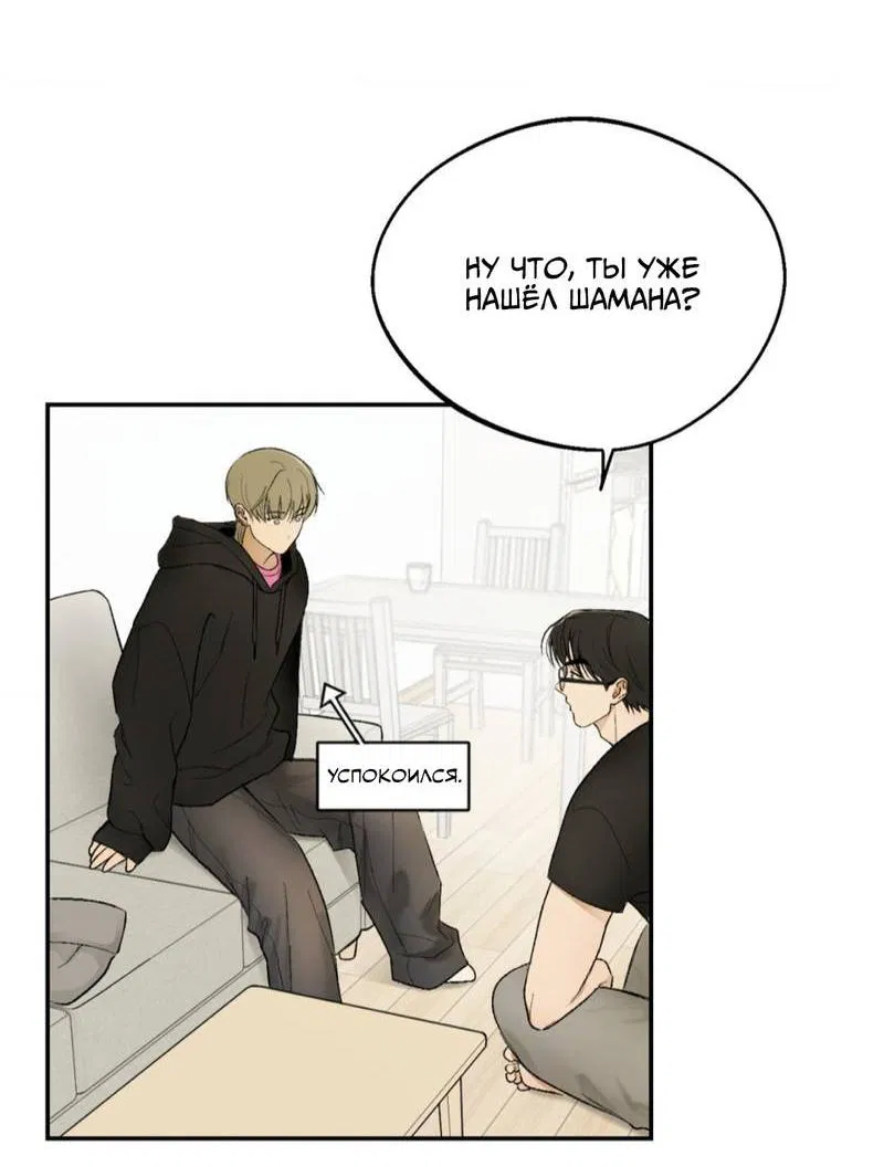 Манга Призрачная связь - Глава 4 Страница 7