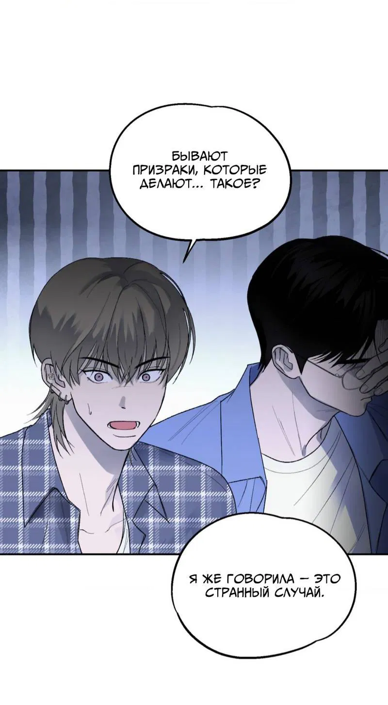 Манга Призрачная связь - Глава 4 Страница 33